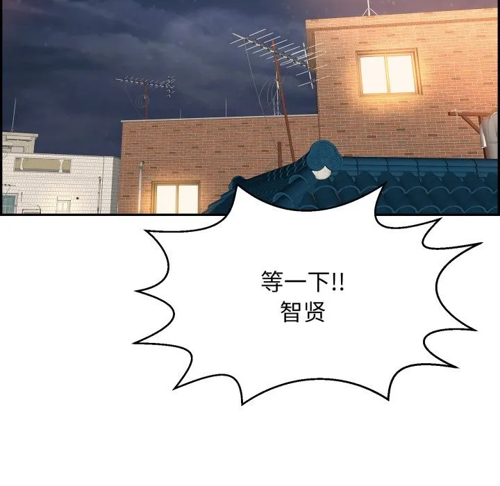 再爱我一次 第11話 第127页