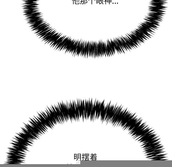 再爱我一次 第11話 第198页
