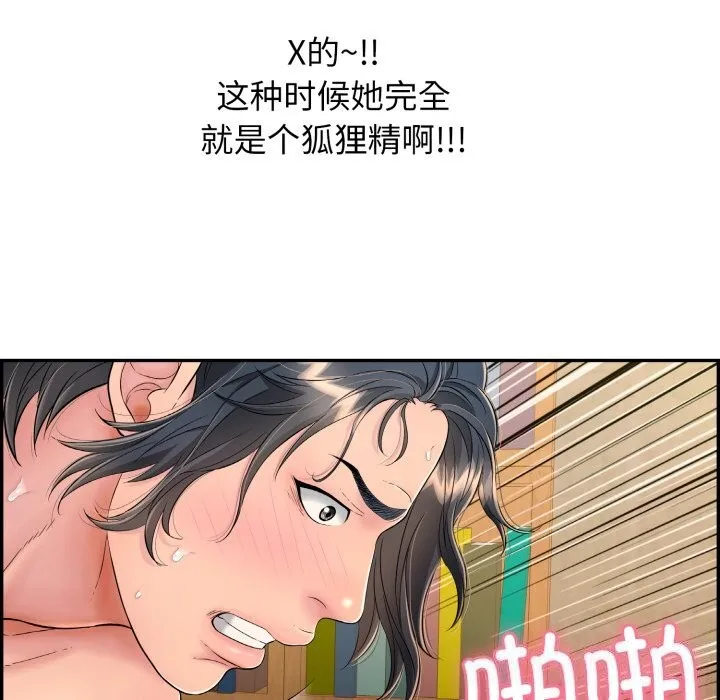 再爱我一次 第11話 第96页