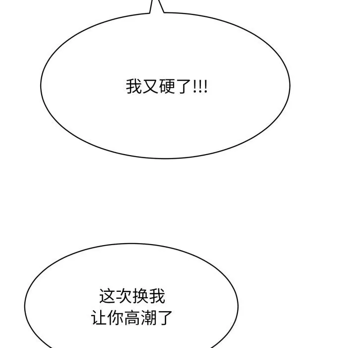 再爱我一次 第11話 第61页