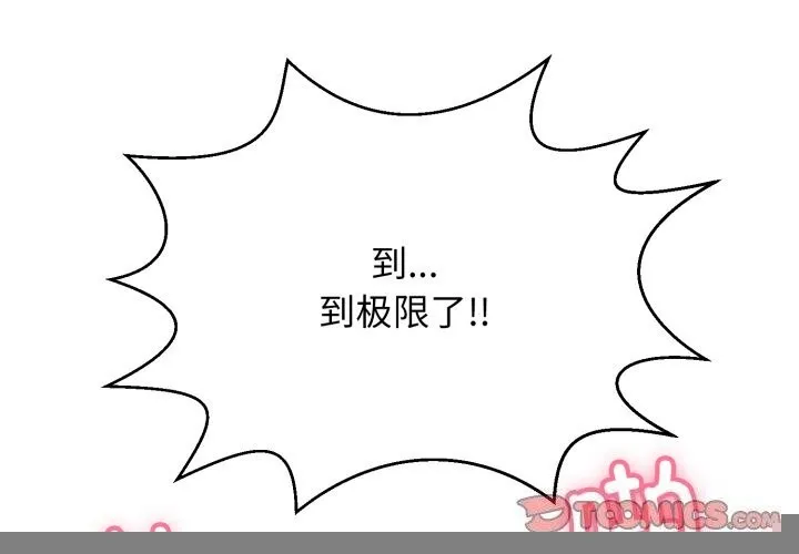 再爱我一次 第11話 第4页
