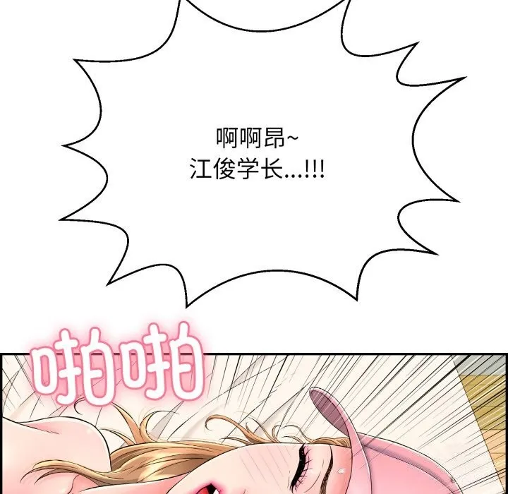再爱我一次 第11話 第98页