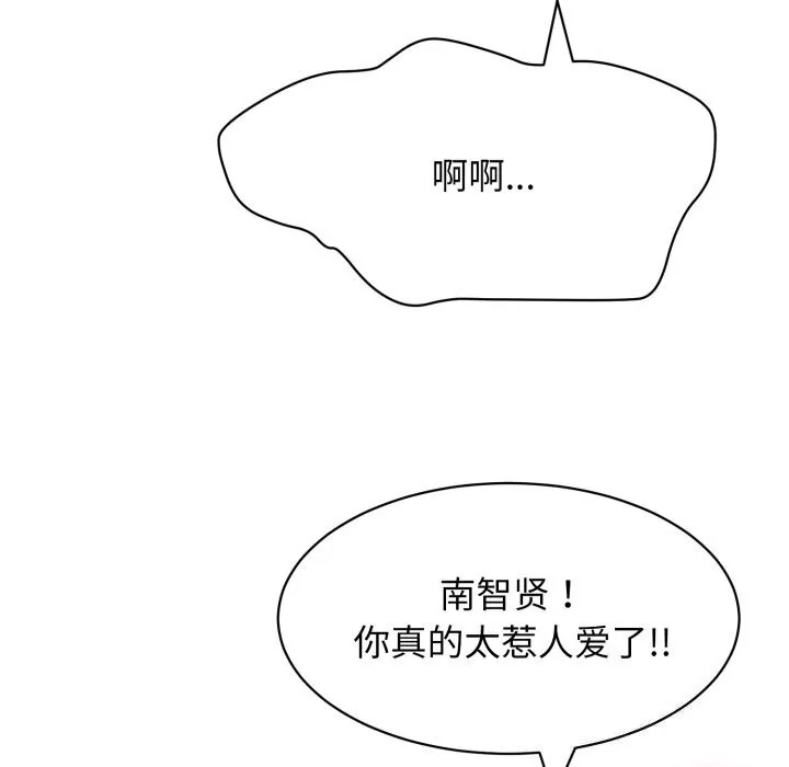 再爱我一次 第11話 第68页