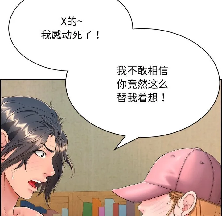 再爱我一次 第11話 第57页