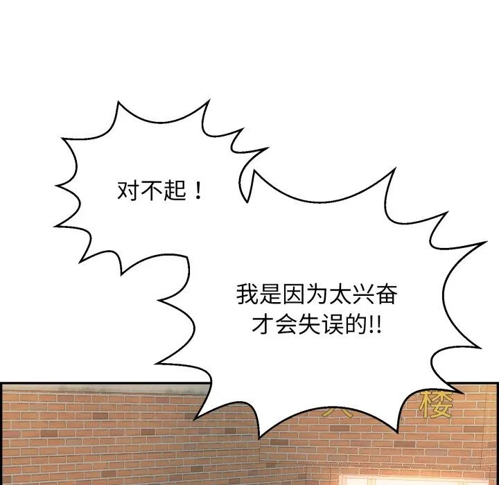 再爱我一次 第11話 第128页