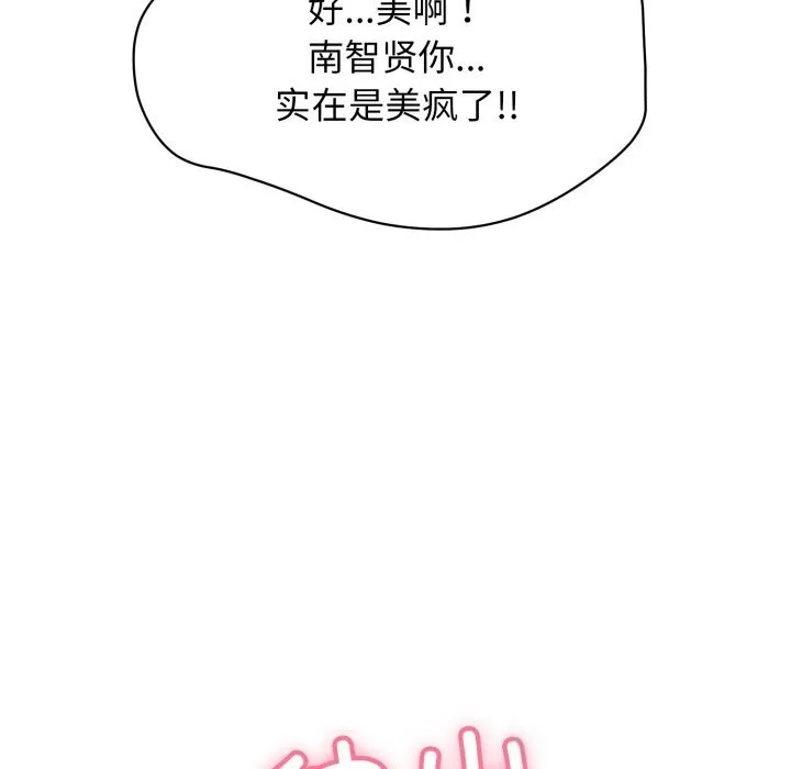 再爱我一次 第11話 第107页