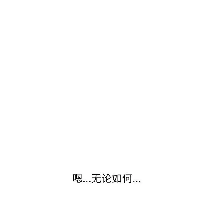 再爱我一次 第11話 第159页