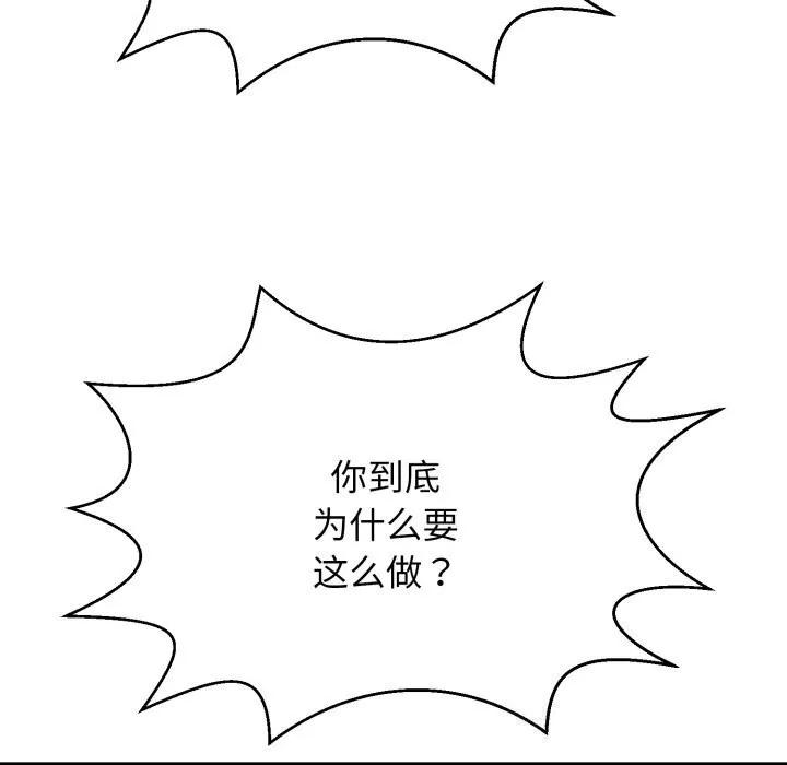再爱我一次 第11話 第119页