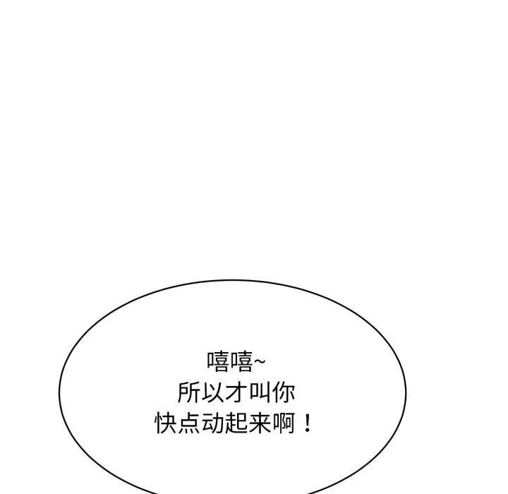 再爱我一次 第11話 第154页