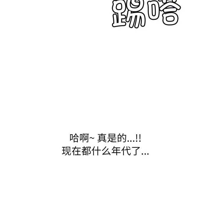 再爱我一次 第11話 第140页
