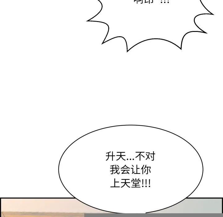 再爱我一次 第11話 第79页