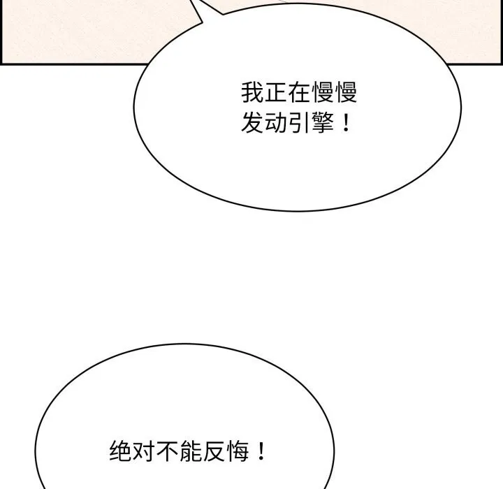 再爱我一次 第11話 第180页
