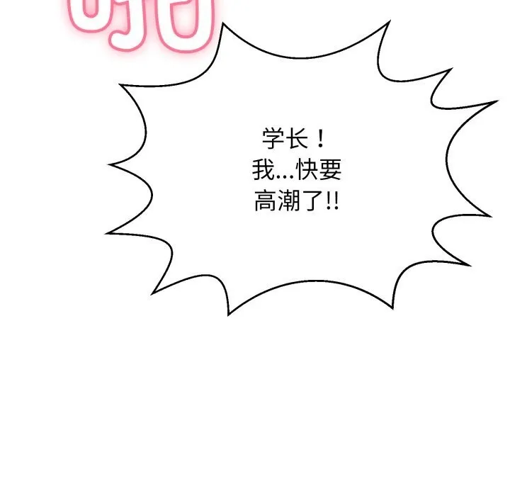 再爱我一次 第11話 第95页