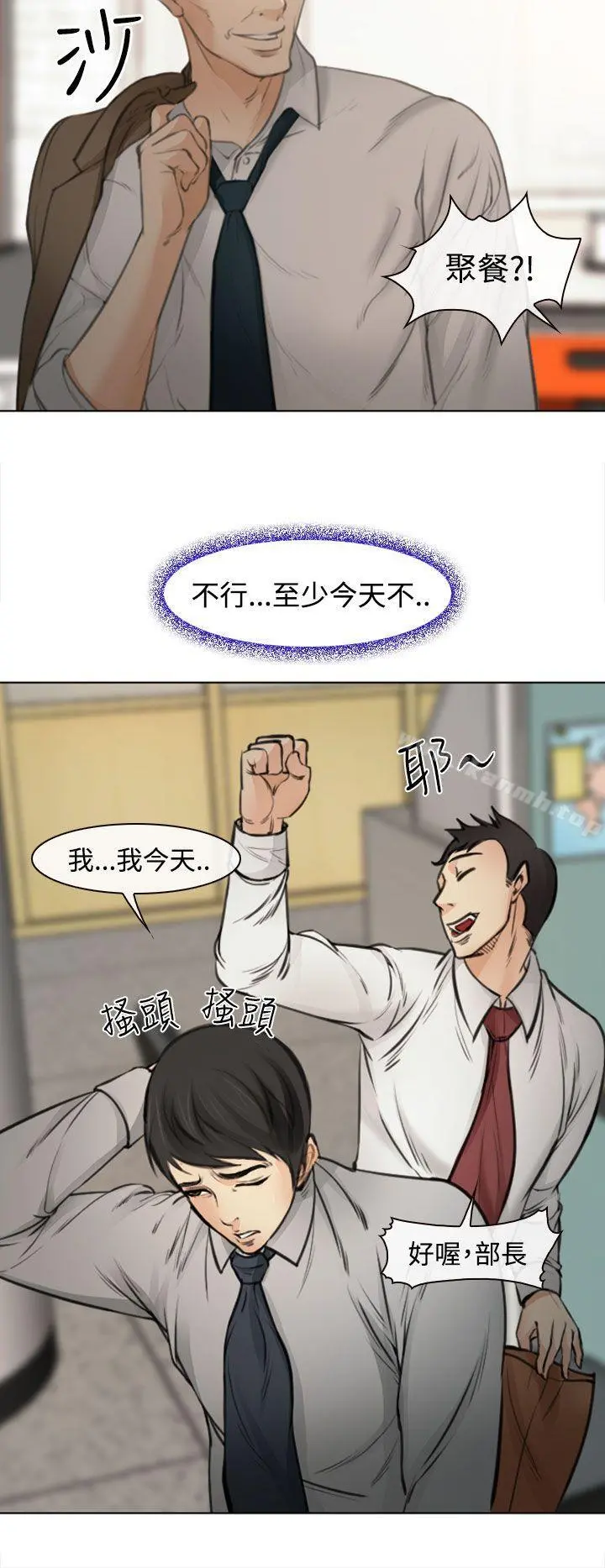 他与她 第1话 第37页