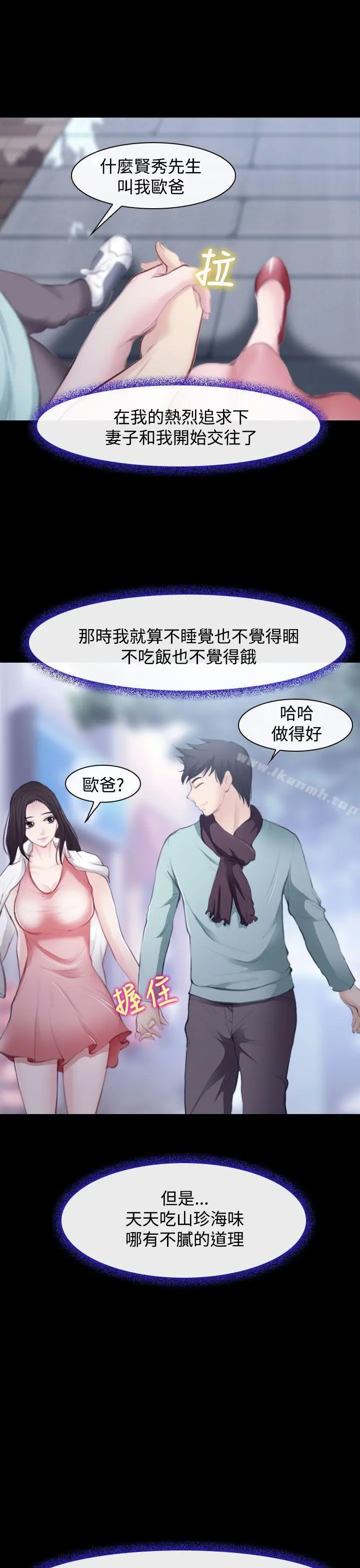 他与她 第1话 第12页