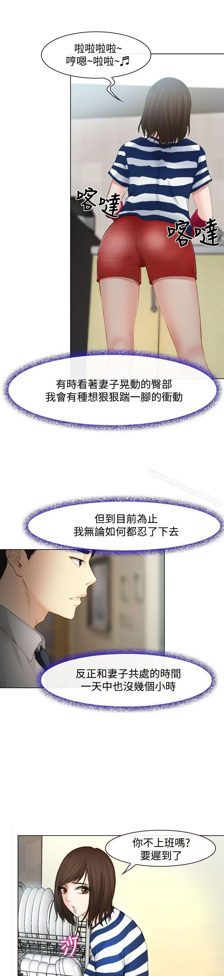 他与她 第1话 第14页