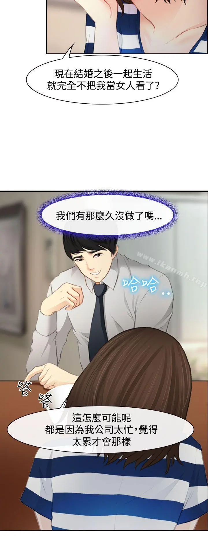 他与她 第1话 第6页