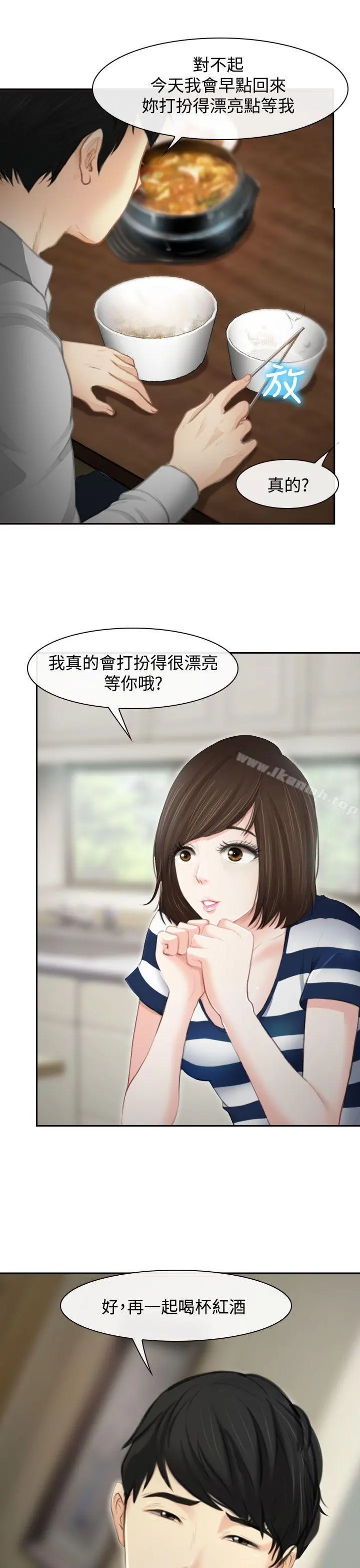 他与她 第1话 第7页