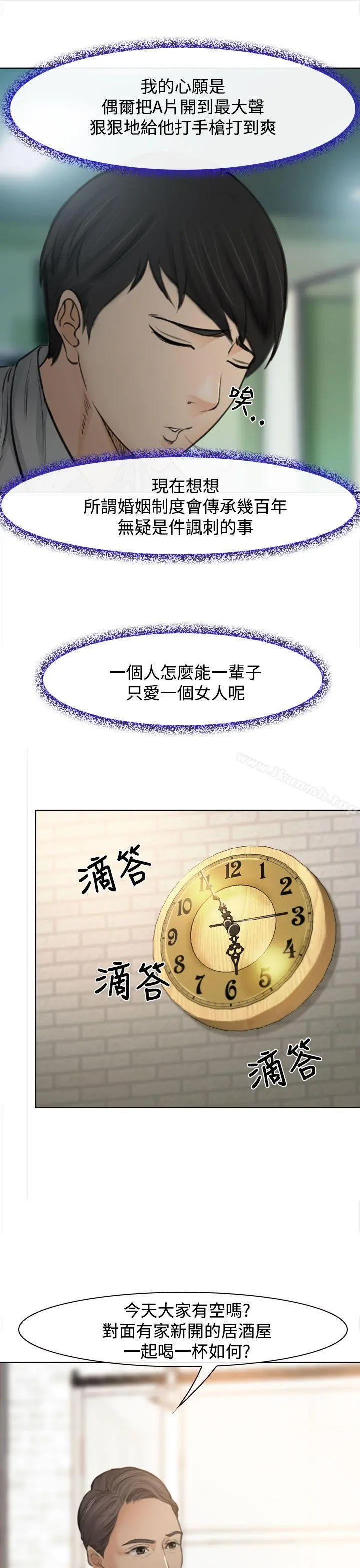 他与她 第1话 第36页