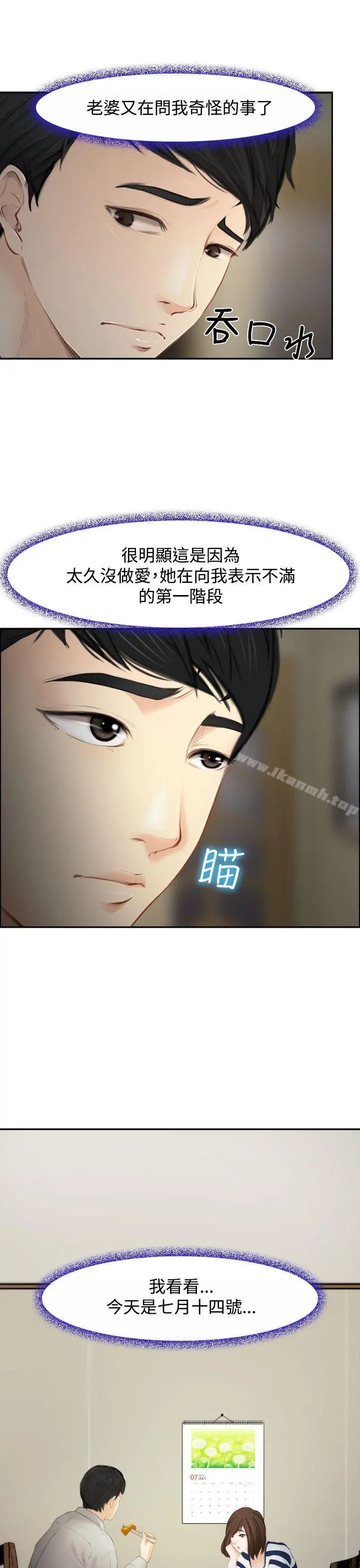 他与她 第1话 第3页