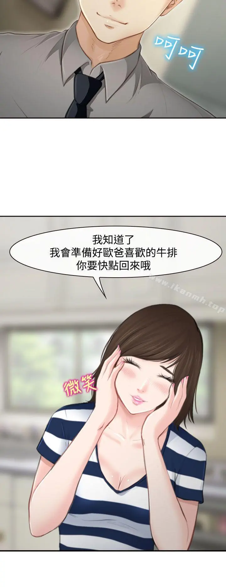 他与她 第1话 第8页