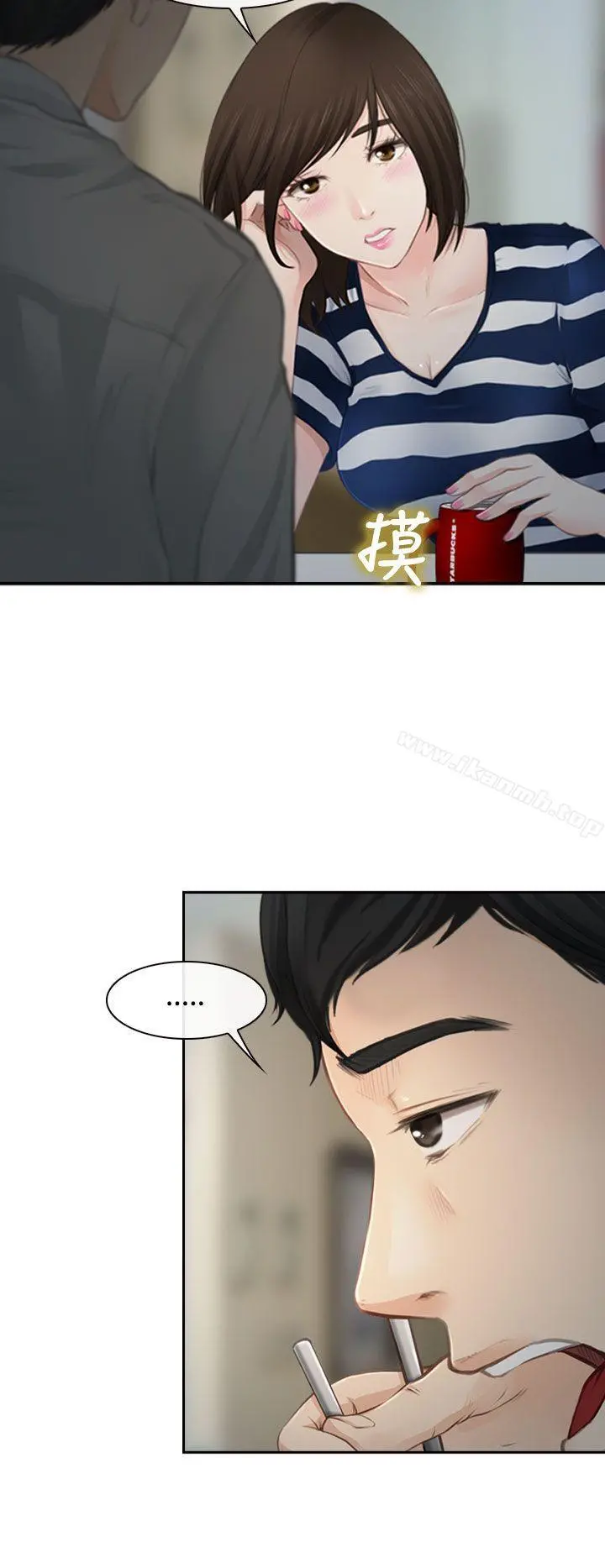 他与她 第1话 第2页