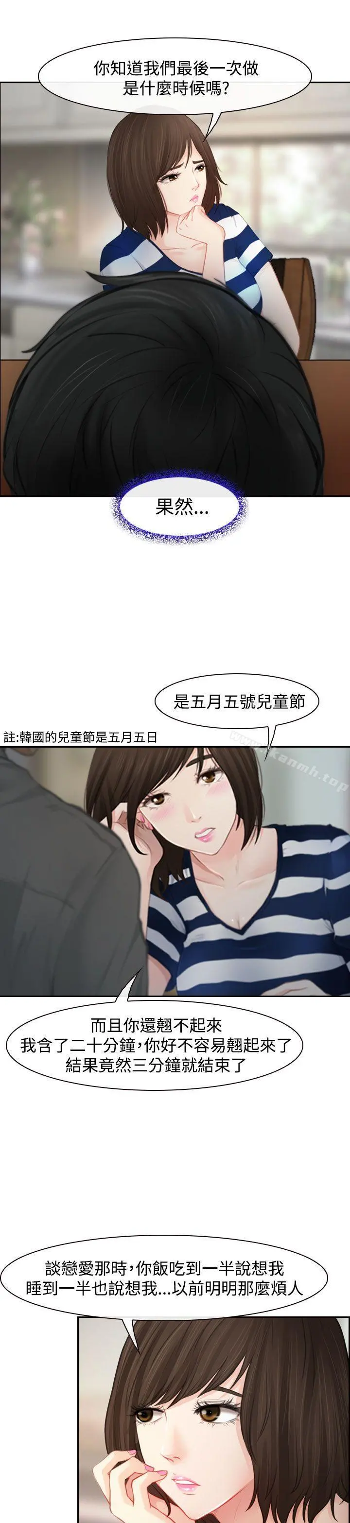他与她 第1话 第5页