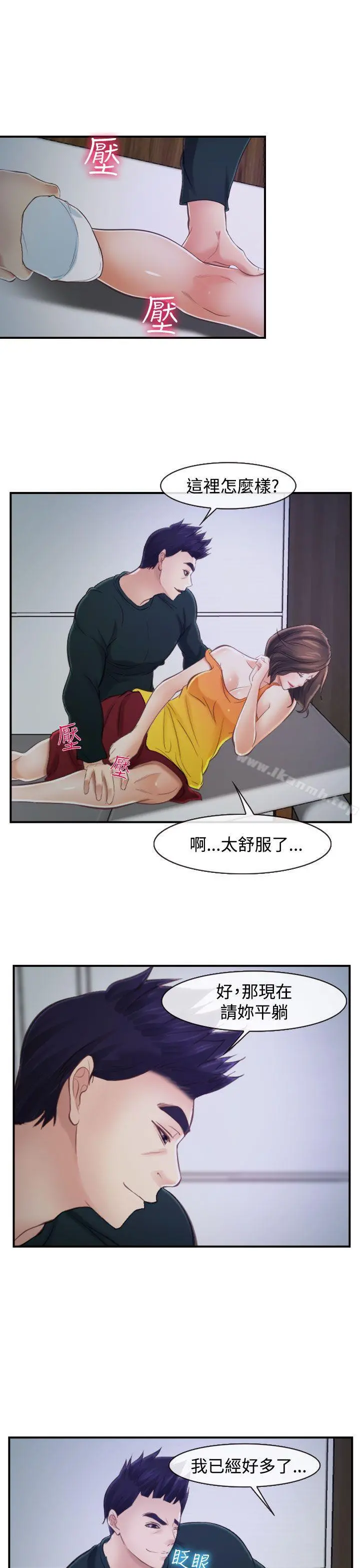 他与她 第14话 第7页