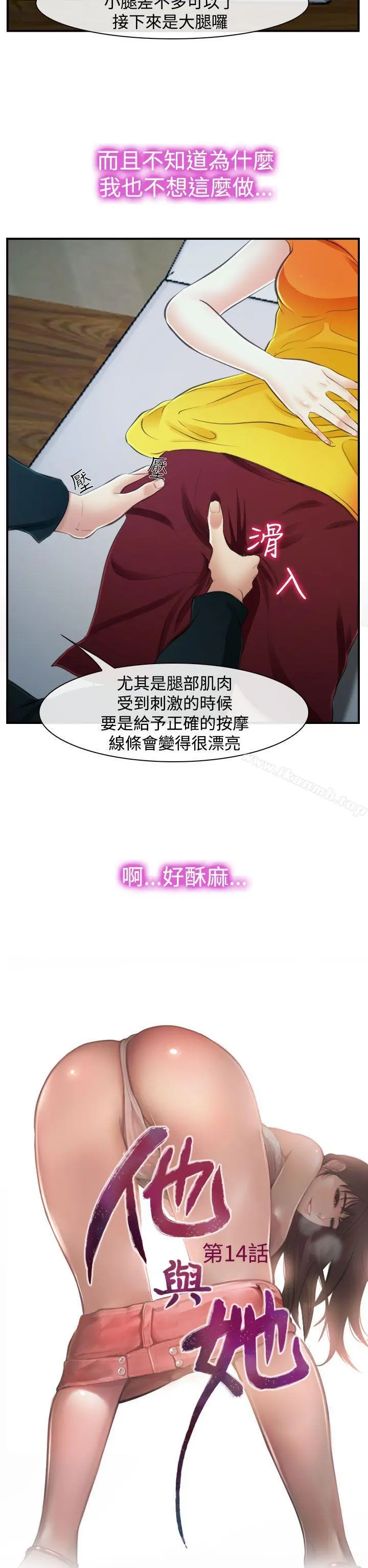 他与她 第14话 第10页
