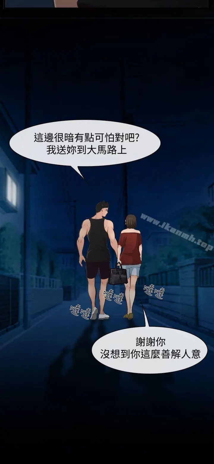 他与她 第10话 第27页