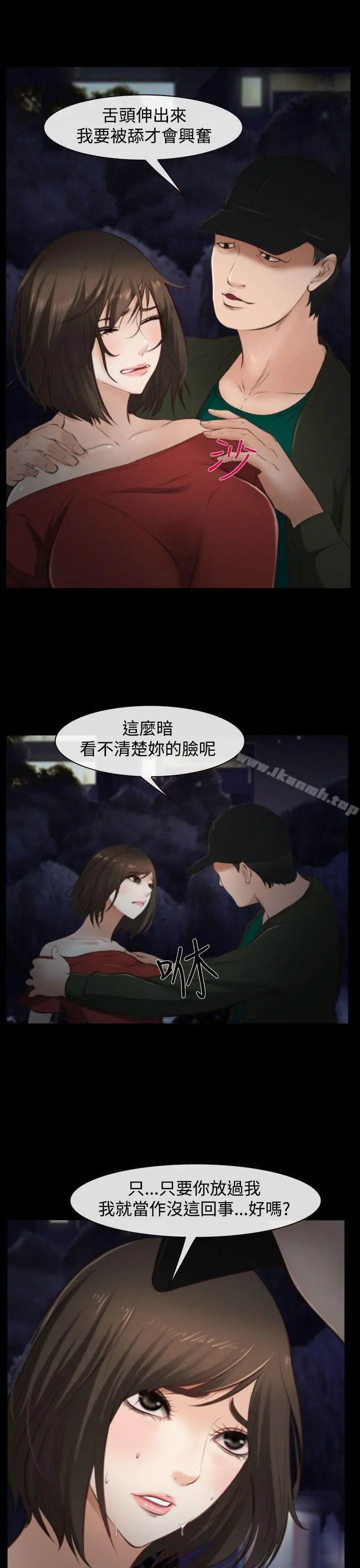 他与她 第10话 第10页
