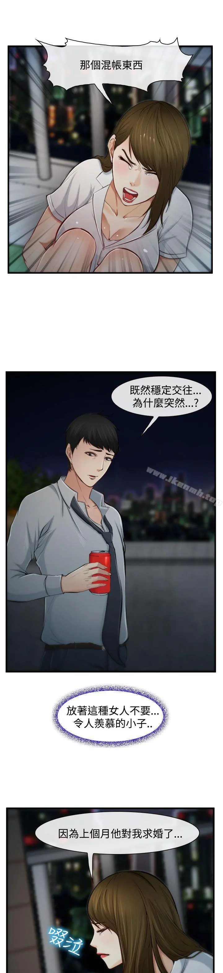他与她 第2话 第17页