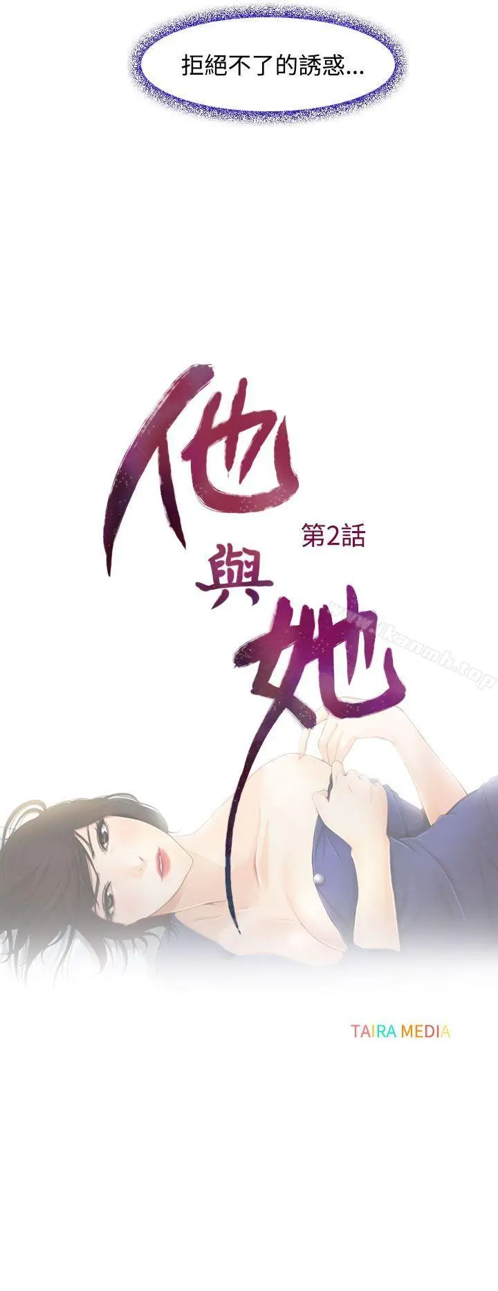 他与她 第2话 第10页