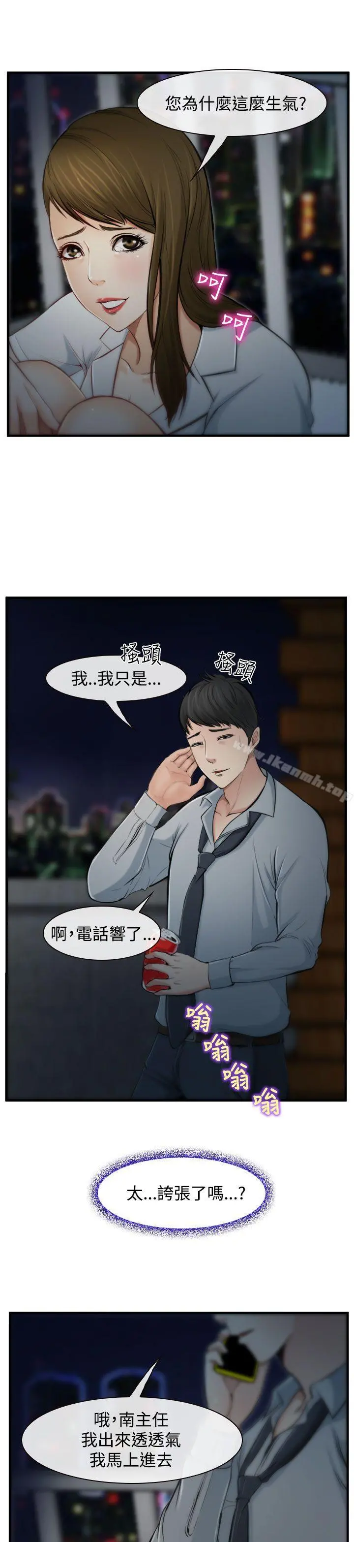 他与她 第2话 第23页