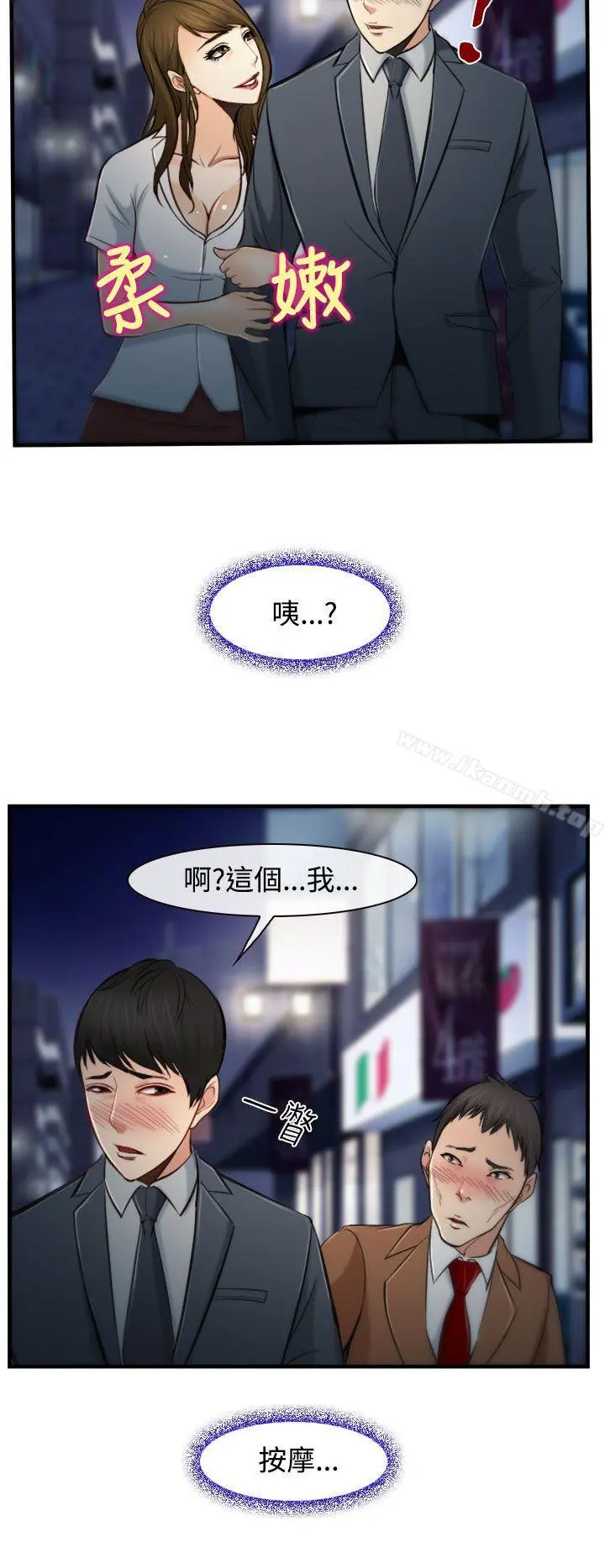 他与她 第2话 第32页