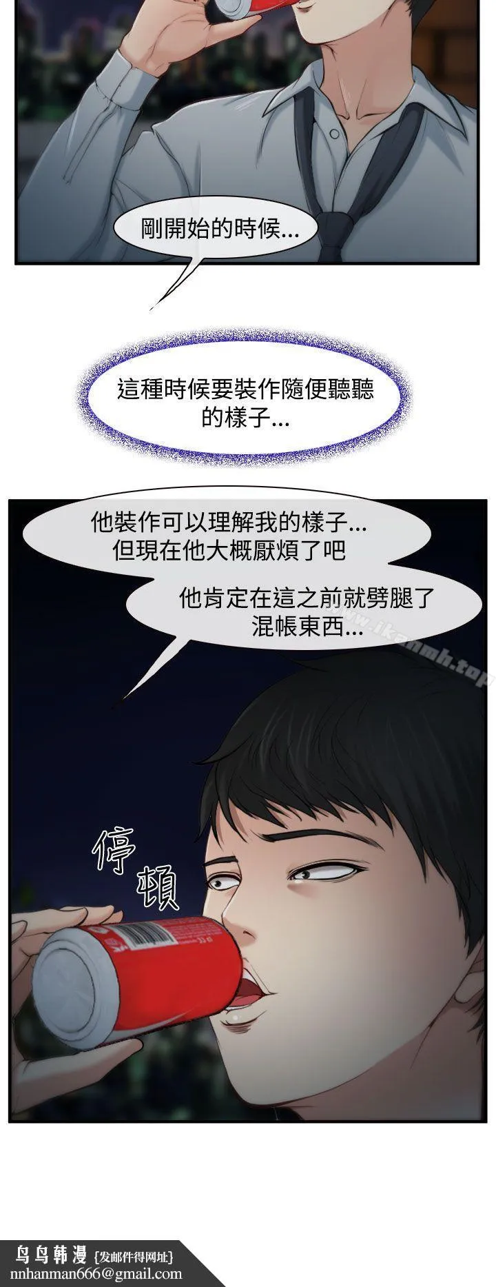 他与她 第2话 第20页