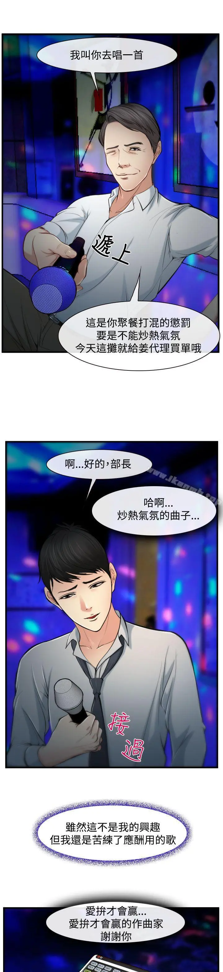 他与她 第2话 第29页