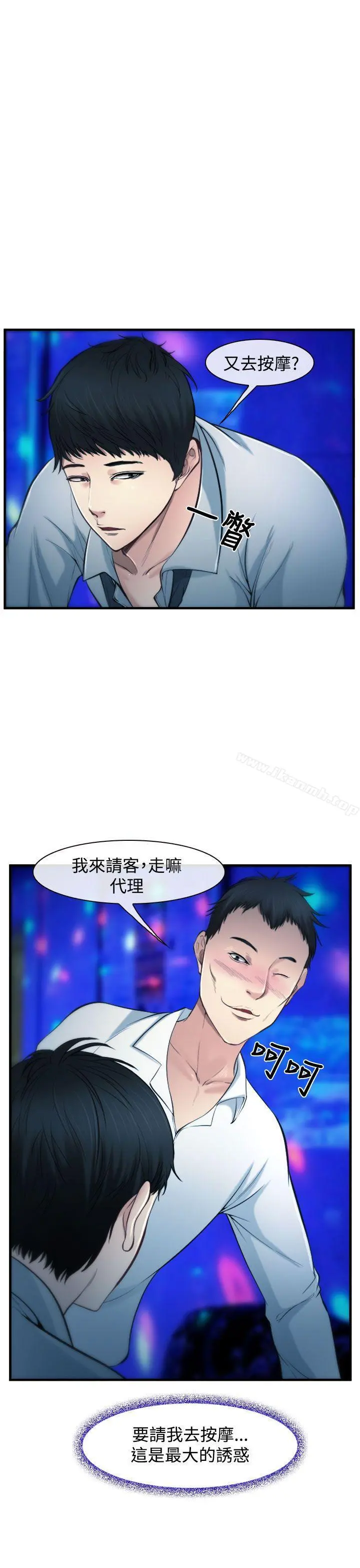 他与她 第2话 第9页