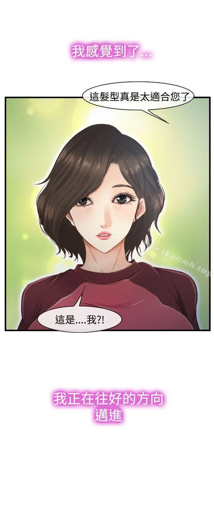 他与她 第12话 第2页
