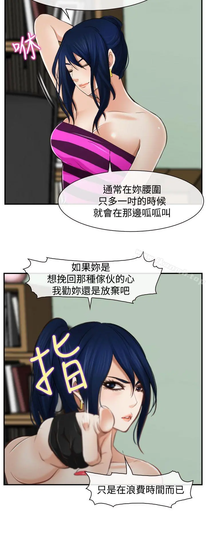 他与她 第12话 第6页