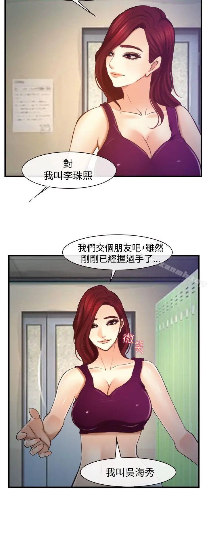 他与她 第12话 第26页
