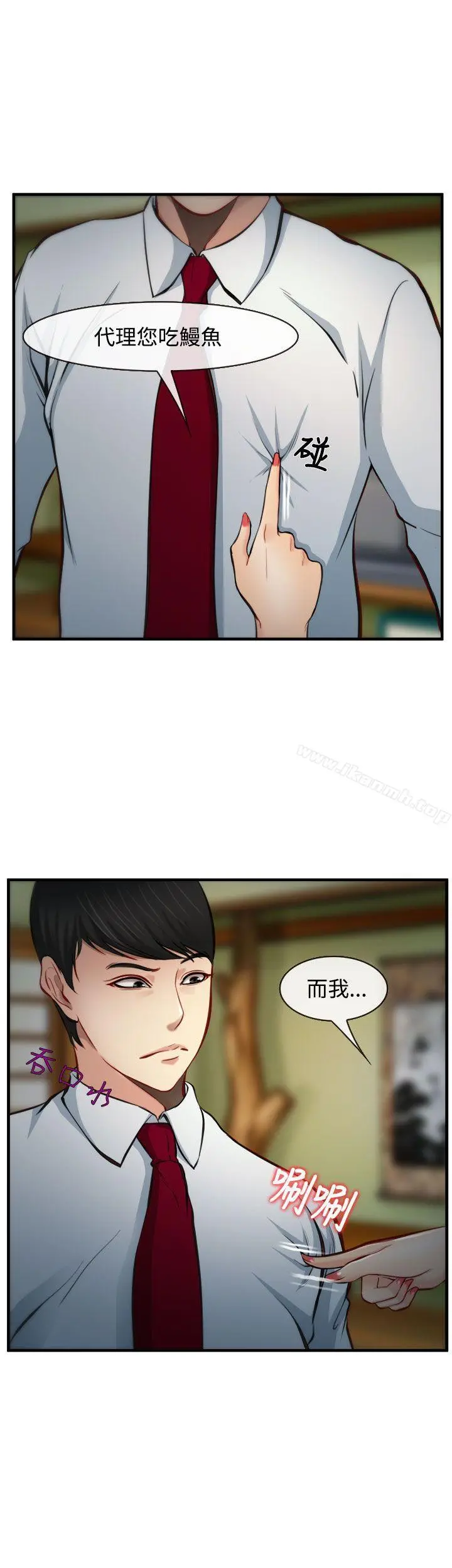 他与她 第8话 第2页