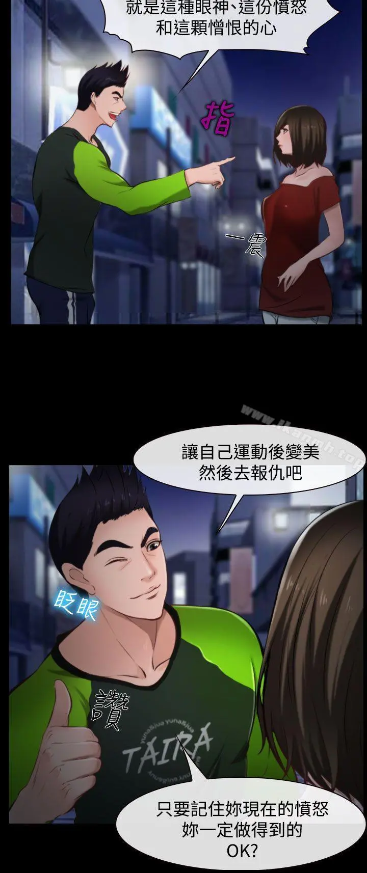 他与她 第8话 第12页