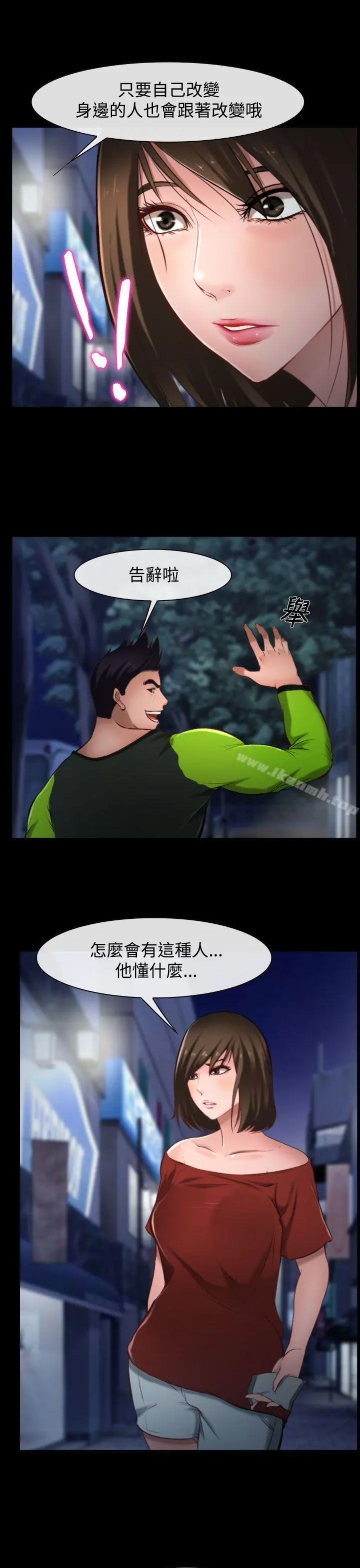他与她 第8话 第13页