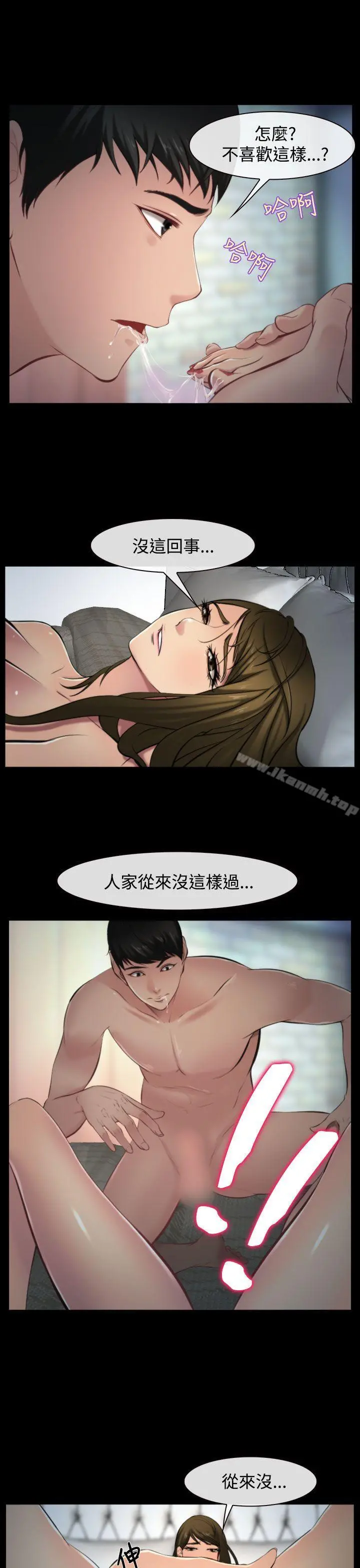 他与她 第8话 第21页