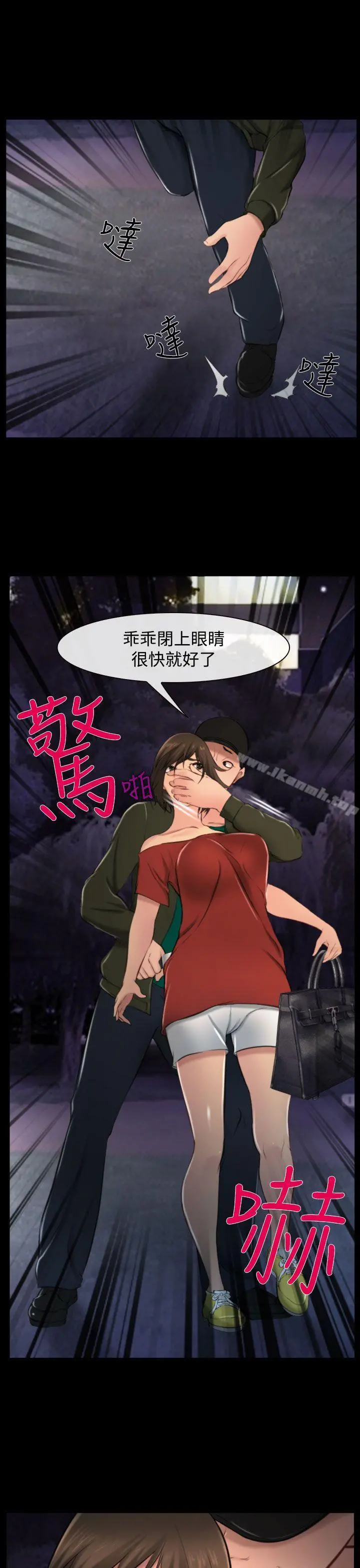 他与她 第9话 第29页