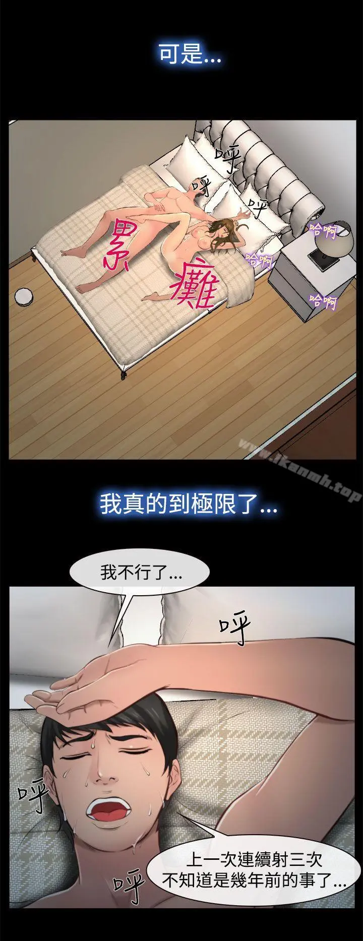 他与她 第9话 第18页