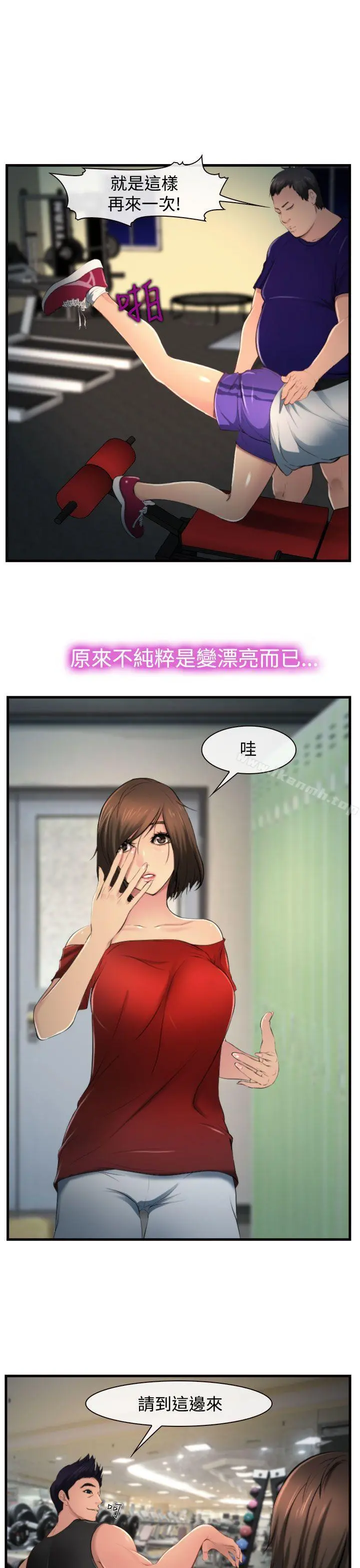 他与她 第9话 第3页