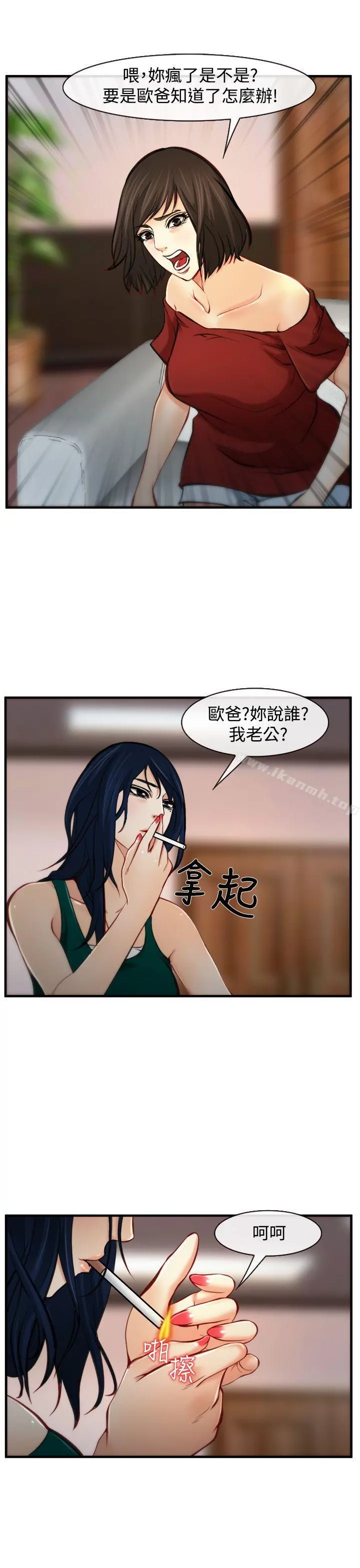 他与她 第7话 第11页