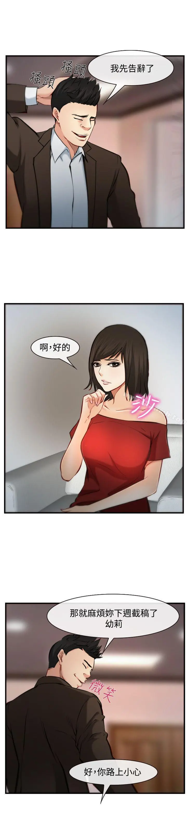 他与她 第7话 第9页